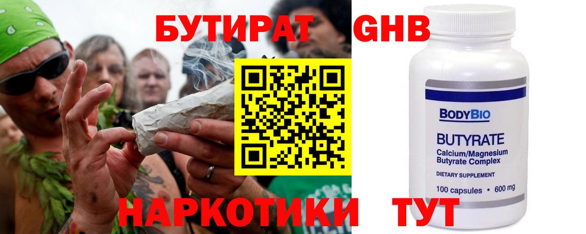 Кимры  БУТИРАТ вода  Вход с VPN 