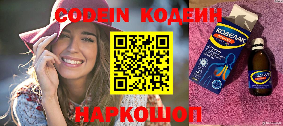 Кодеин Purple Drank  Вход с VPN  Кимры 