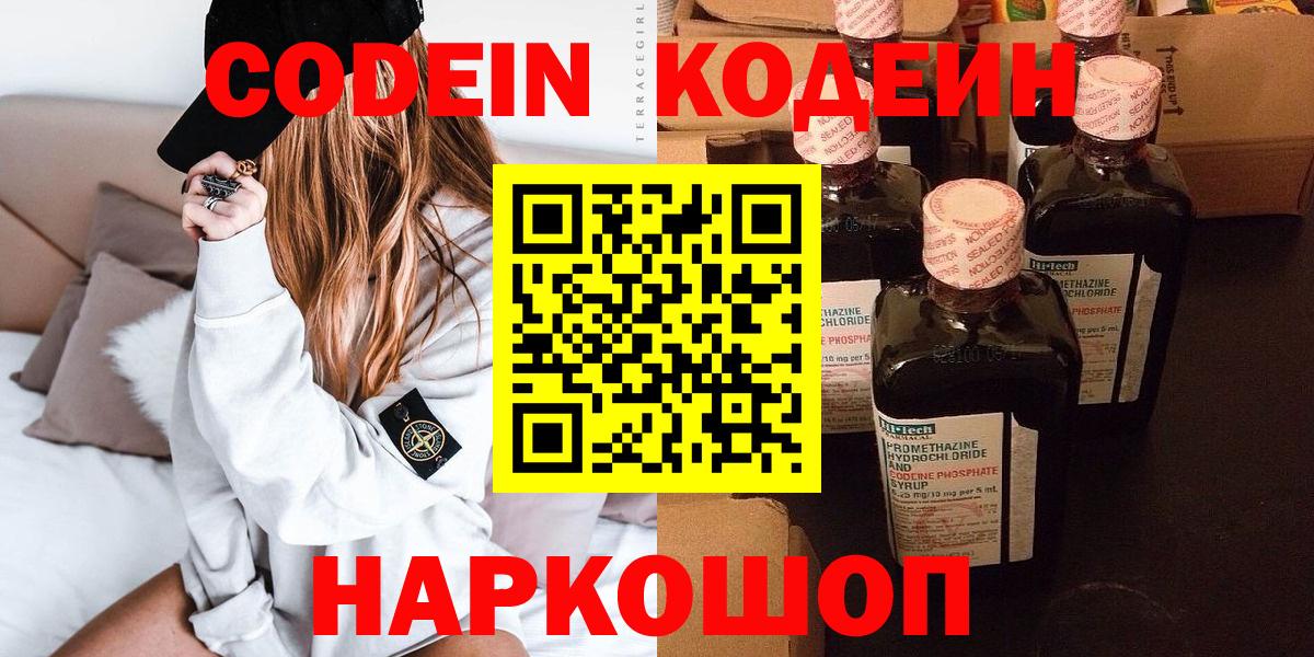 Codein напиток Lean (лин) Кимры