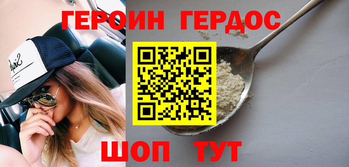 Героин хмурый Кимры